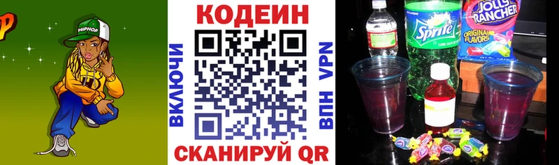 купить наркотик  Канск  Кодеин Purple Drank 
